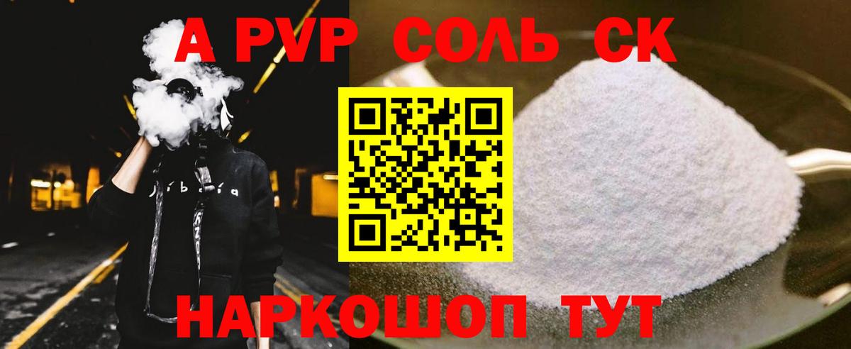 A PVP СК  Вход с VPN  Alpha PVP кристаллы  Можга 