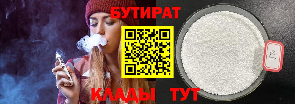 БУТИРАТ 1.4BDO Можга
