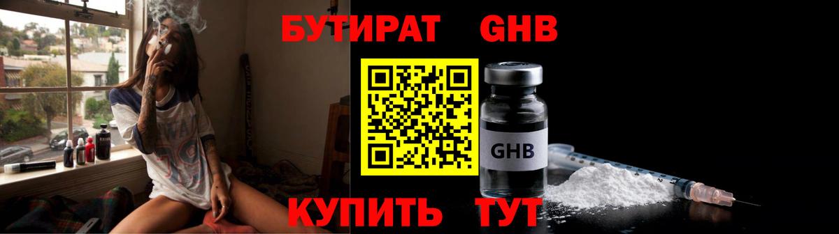 Можга  БУТИРАТ бутандиол  Вход с VPN 