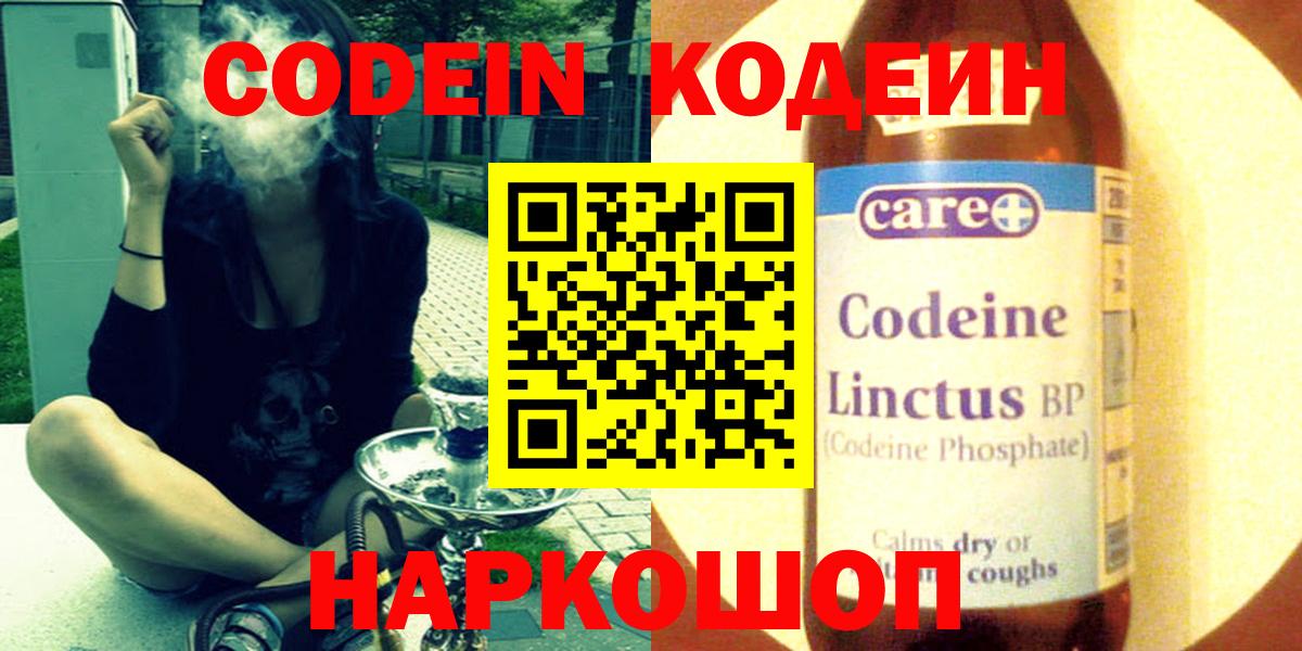 Кодеиновый сироп Lean Purple Drank  Вход с VPN  Кодеиновый сироп Lean напиток Lean (лин)  Можга 