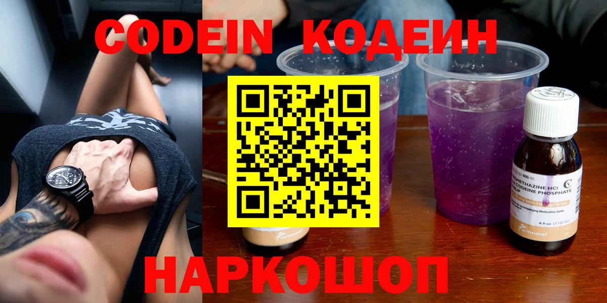 Кодеиновый сироп Lean Purple Drank Можга