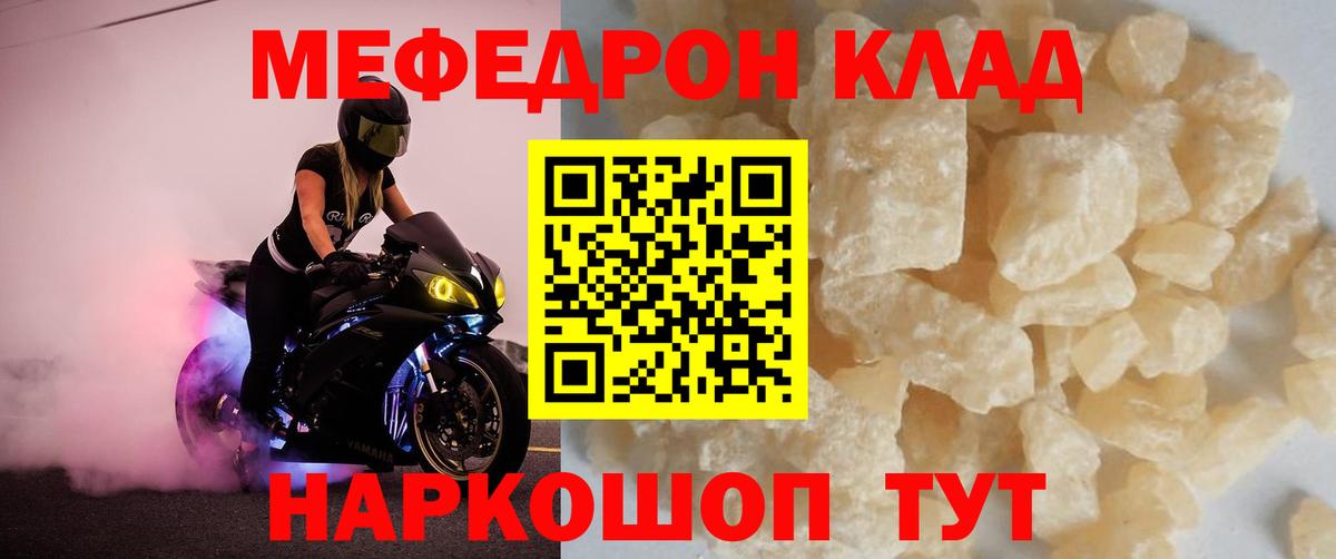 Меф мяу мяу мука Можга